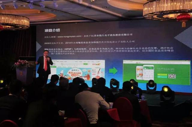 农牧人发布暨"互联网+食品安全"研讨会 圆满落幕