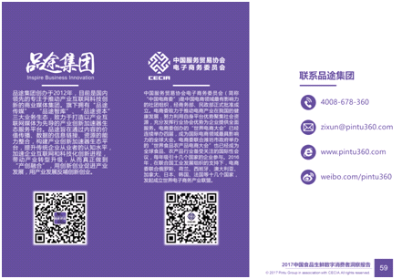 中国食品生鲜数字报告:独家披露生鲜农业的"四大顽疾"和数字消费者的"三新变革"